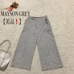 美品❗️メイソングレイ 七分丈パンツ グレー系 サイズS ジャヴァコーポ