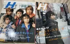 嵐 H雑誌 2点