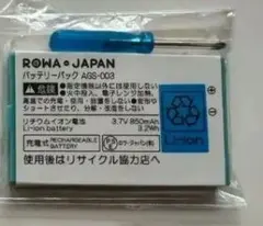 ゲームボーイアドバンスSPバッテリー