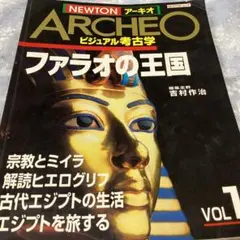 ARCHEO ファラオの王国 VOL.1