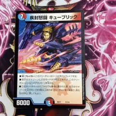 疾封怒闘 キューブリック 1枚