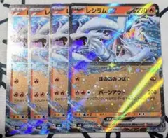 ポケモンカード　レシラムex　4枚セット