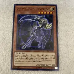 遊戯王　アーティファクト-デスサイズ　19SP ノーマルのサムネイル