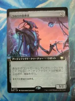 MTG うねりの指揮者/Surge Conductor EOC 拡張 日本語版