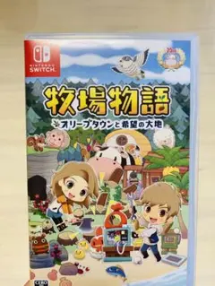 牧場物語 オリーブタウンと希望