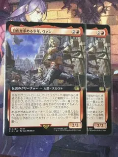 MTG 自由を求める少年、ヴァン 拡張アート 2枚セット