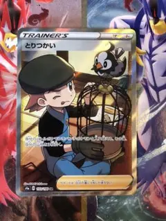 ポケモンカード とりつかいSR
