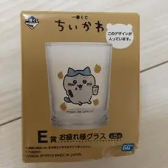 ※箱ダメージ※一番くじ　ちいかわ　お疲れ様グラス