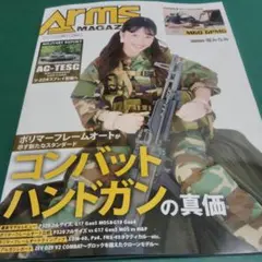 月刊アームズマガジン　2025年10月号