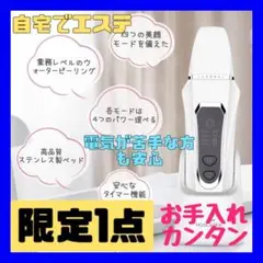 ⭐️早いもの勝ち⭐️ ウォーターピーリング 超音波 毛穴ケア 美肌 自宅エステ