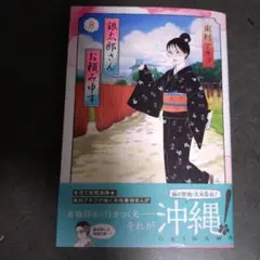 銀太郎さん お願み申す8