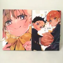 はじめての諏訪さん 1〜2巻セット