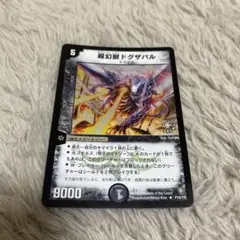 デュエルマスターズ　超幻獣ドグザバル プロモ