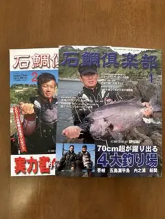石鯛倶楽部 40冊まとめ売り オンライン アウトレット本・雑誌・漫画 - 石鯛倶楽部 40冊