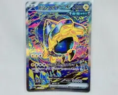 テツノカイナex　SAR　テラスタルフェスex　ポケモンカード