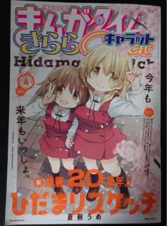 アンケ切取済 まんがタイムきららキャラット 2024年4月号