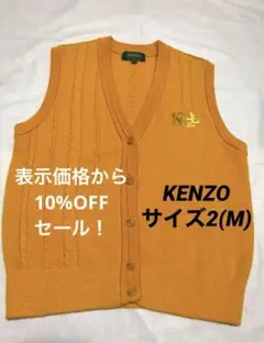 KENZO ニットベスト サイズ2(M) 黄色が目につくおしゃれなベスト