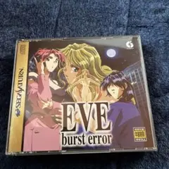 セガサターン EVE burst error