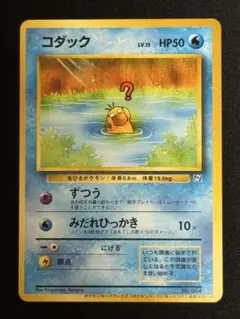 コダック : 「ポケモンカードになったワケ 2巻」 おまけカード