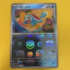 151 マスターボールミラー　ゼニガメ