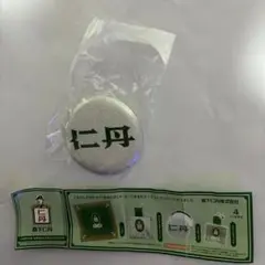 森下仁丹　グッズコレクション