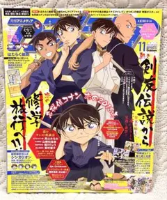 アニメディア 2018年11月号 名探偵コナン
