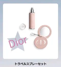 Dior ディオール トラベルスプレーセット 非売品 ミラーチャーム