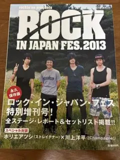 ROCK IN JAPAN FES. 2013 特別増刊号