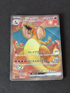リザードンex SR SV2a ポケモンカード151 185/165