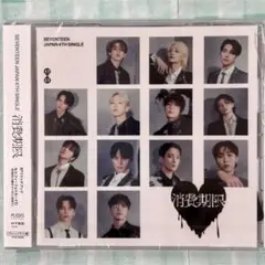 未開封『SEVENTEEN 消費期限』