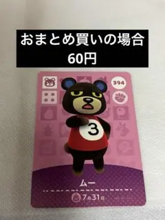 あつまれどうぶつの森amiiboカード