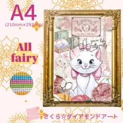Allfairy☆A4サイズ【Allfairy-102】ダイアモンドアートキット