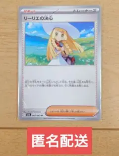 ポケモンカード リーリエの決心 062/063 U 1枚