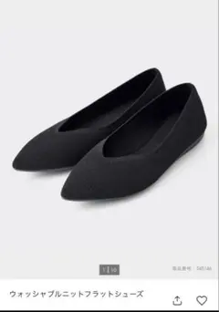 GU ウォッシャブルニットフラットシューズ　25.0㎝