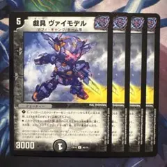73007 戯具ヴァイモデル