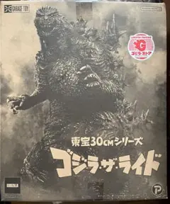 ゴジラ・ザ・ライド 東宝30cmシリーズ ゴジラストア限定版