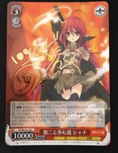 屈せぬ心 シャナ　SP PSA10 屈せぬ心 シャナSP PSA10