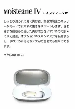 スキンコンディショナー(美容器)