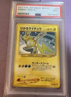 2025年最新】ひかるライチュウ psa10の人気アイテム - メルカリ