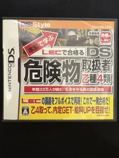 危険物取扱者 乙種4類 DS