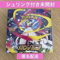 【新品未開封品】メガシンフォニア 1BOX シュリンク付き
