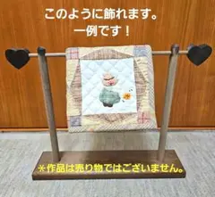 キルトハンガー　キルトスタンド　カントリー家具　ハートくり抜き キルトハンガー カントリー家具 ハートくり抜き