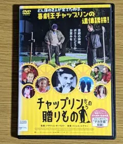 チャップリンからの贈りもの('15)　DVD