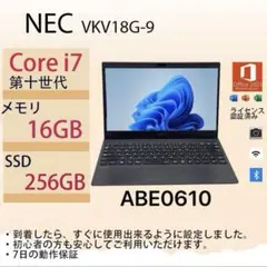 NEC VersaPro VKV18G-9 ci7十世代 16GB 256GB