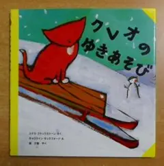 クレオのゆきあそび ステラ ブラックストーン