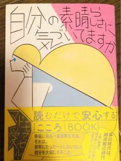 『自分の素晴らしさに気づいていますか』マドモアゼル・愛