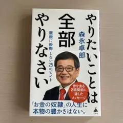 やりたいことは全部やりなさい : 最後に後悔しない25のヒント
