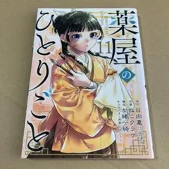 漫画　薬屋のひとりごと 11巻　コミック
