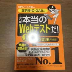 これが本当のWebテストだ! 2026年度版