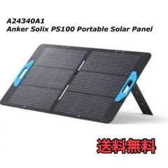 Anker 625 Solar Panel (100W) ソーラーパネル（美品） Anker 625 Solar Panel (100W) | ソーラーパネルの製品情報
